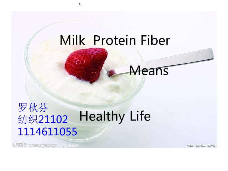 MilkFiber(牛奶纤维).ppt_第1页