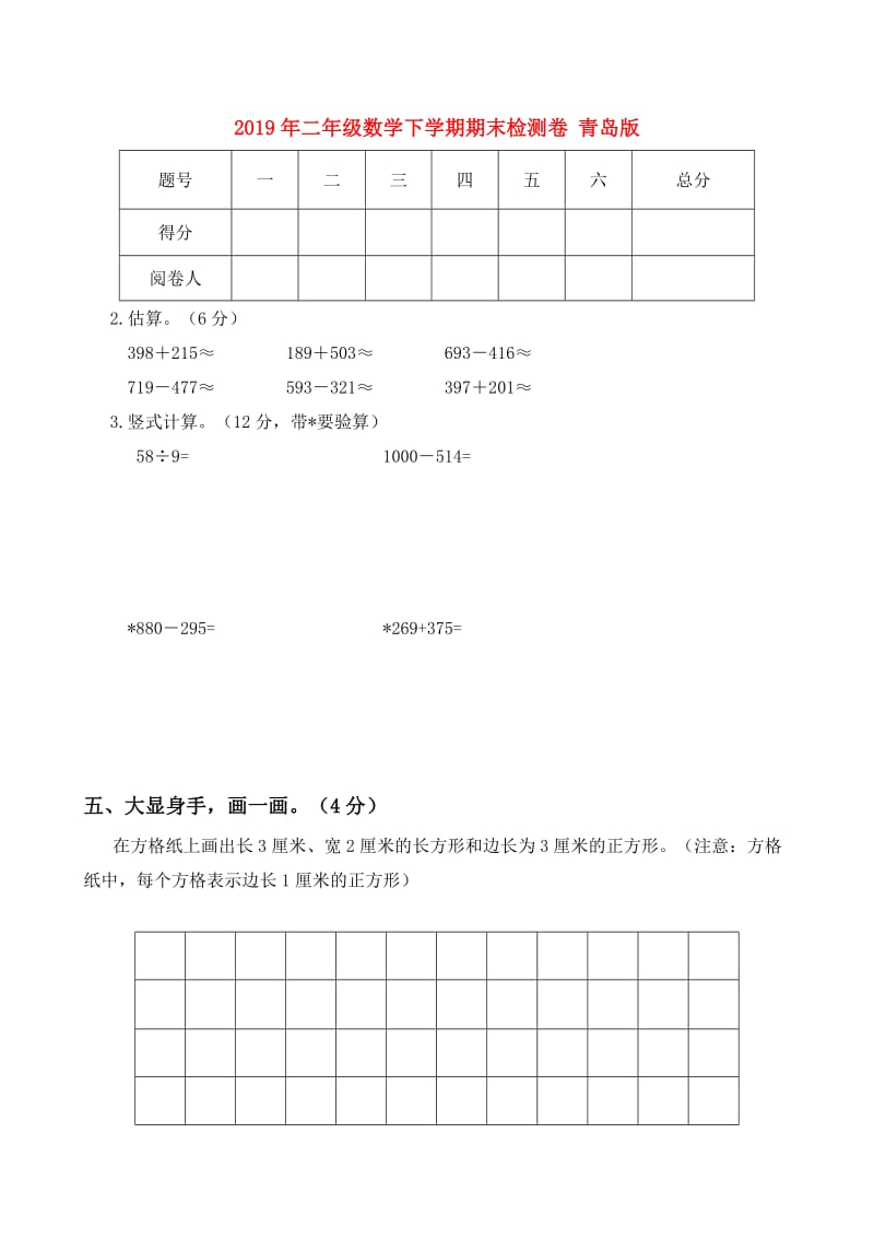 2019年二年级数学下学期期末检测卷 青岛版.doc_第1页