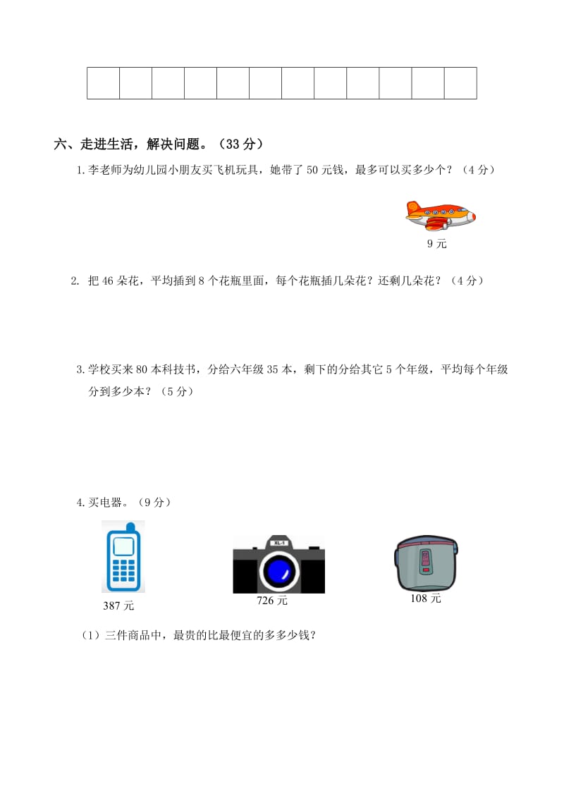 2019年二年级数学下学期期末检测卷 青岛版.doc_第2页