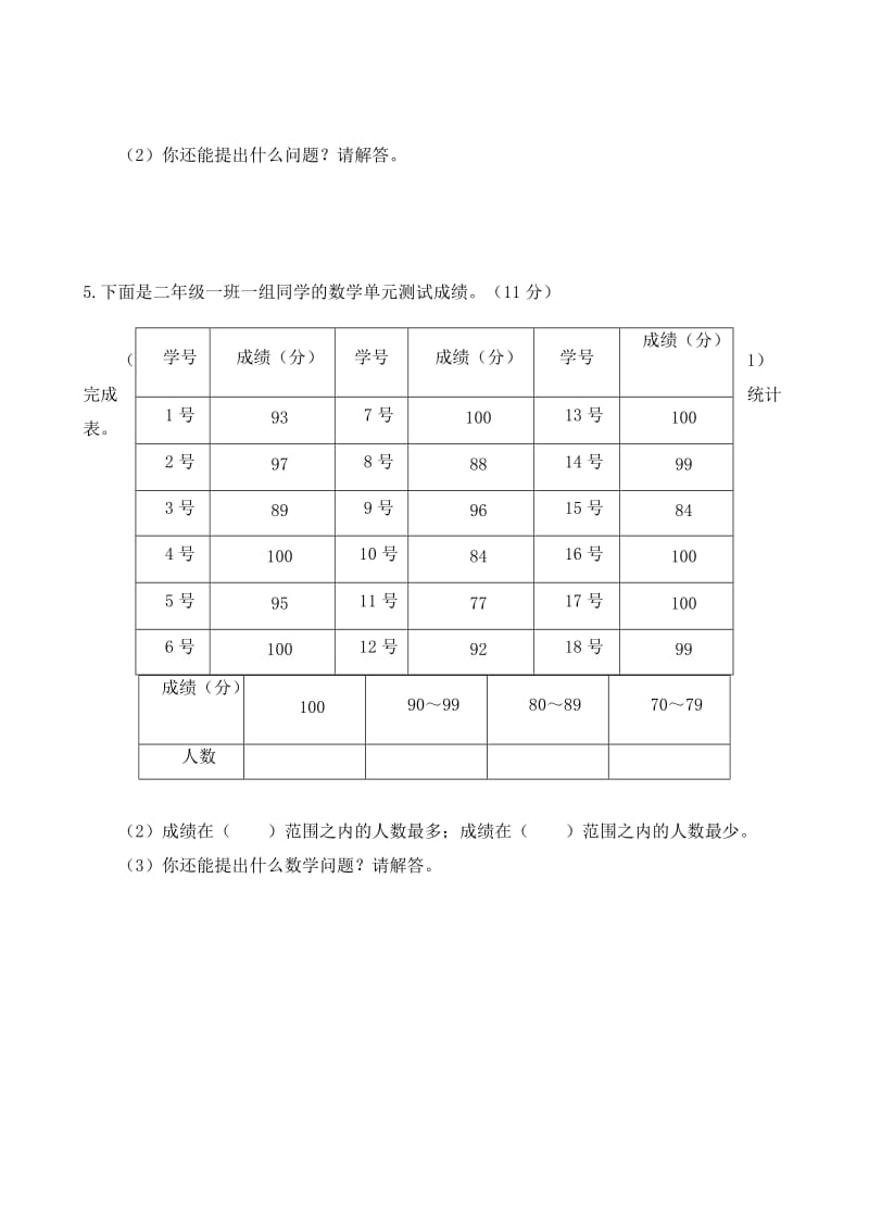 2019年二年级数学下学期期末检测卷 青岛版.doc_第3页