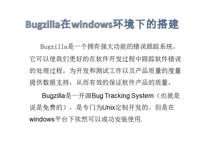 Bugzilla在windows环境下的搭建.ppt_第1页