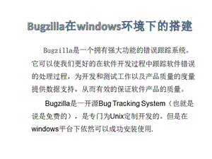 Bugzilla在windows环境下的搭建.ppt