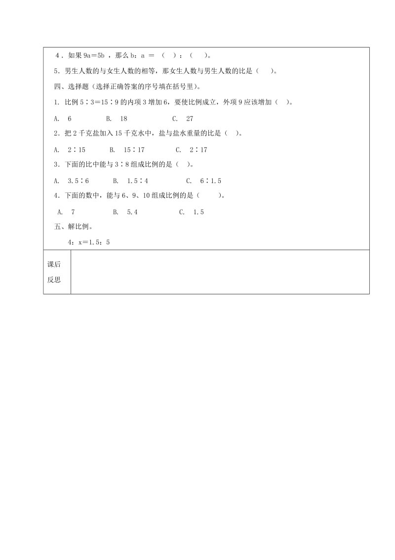 2019年六年级数学上册 6.1 比例的意义和基本性质复习教案2 新人教版五四制.doc_第2页