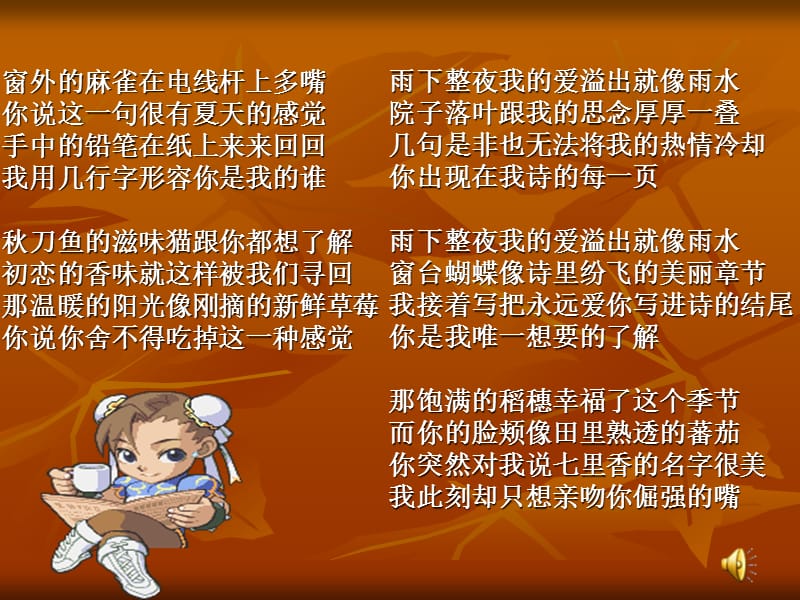 《七里香阅读理解》PPT课件.ppt_第3页