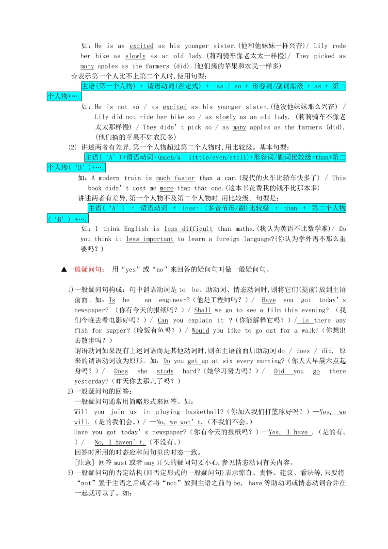 2019年六年级英语比较级和一般疑问句.doc_第2页