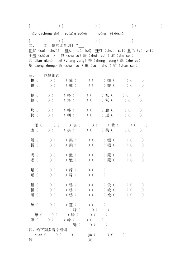 2019年五年级上册第三、四单元练习题.doc_第2页