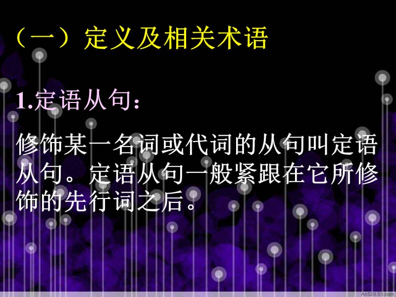 2010年高考英语语法专题复习课件-定语从句.ppt_第3页