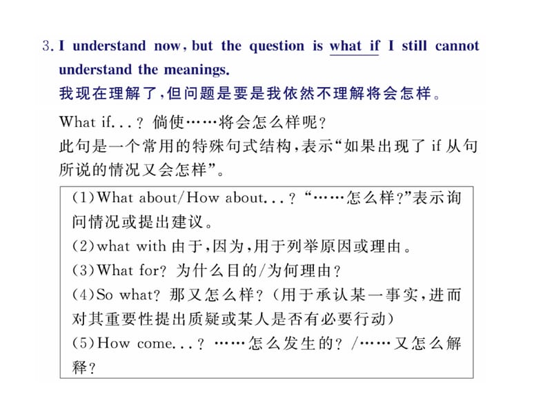 Howabout等交际用语.ppt_第1页