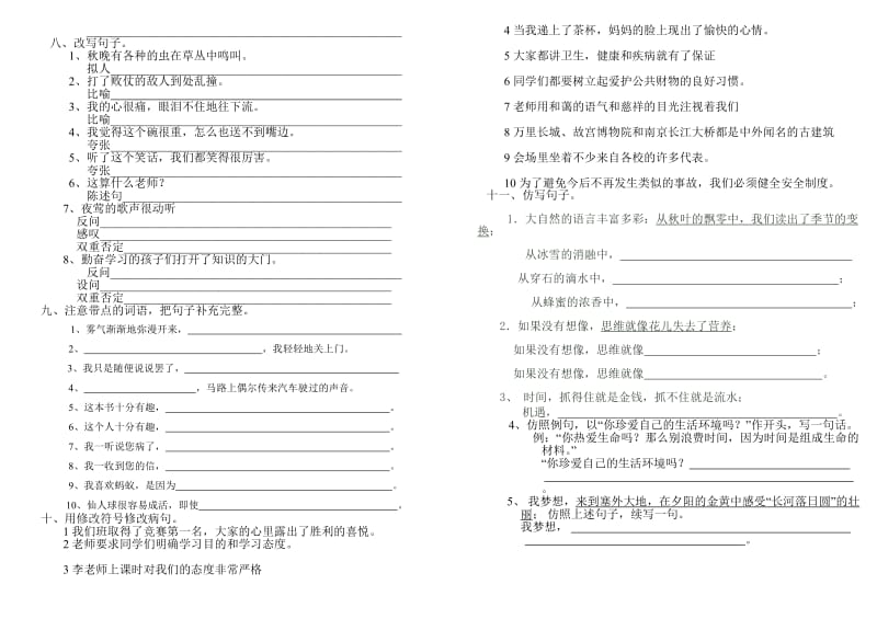 2019年六年级上册语文第五单元练习.doc_第2页