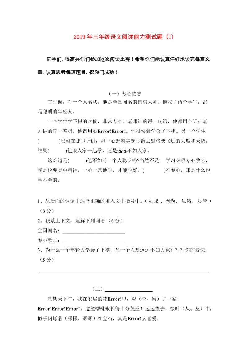 2019年三年级语文阅读能力测试题 (I).doc_第1页