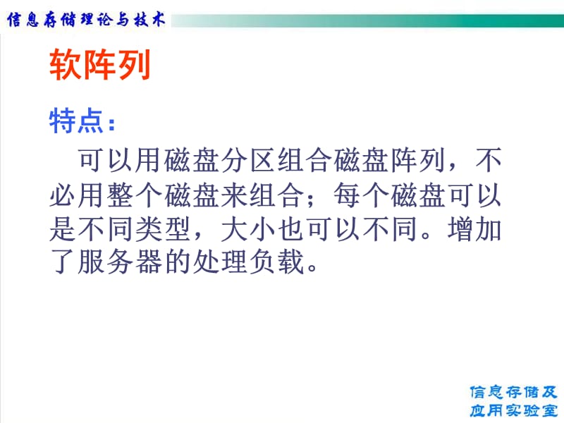 《磁盘阵列的组成》PPT课件.ppt_第3页