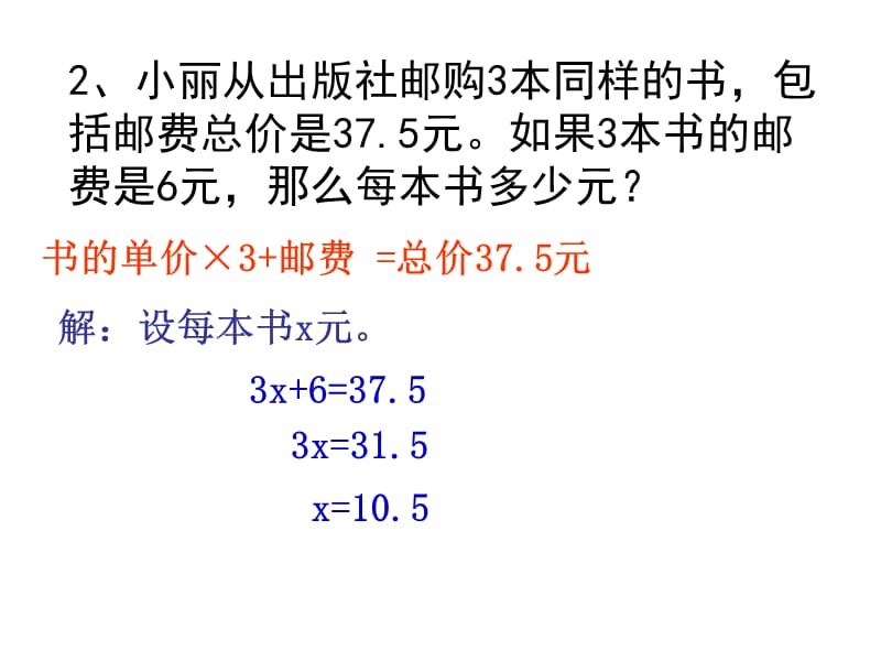 《补充习题》中列方程解决实际问题练习.ppt_第1页