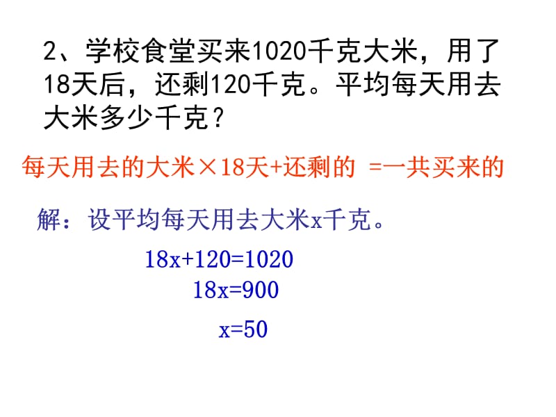 《补充习题》中列方程解决实际问题练习.ppt_第3页