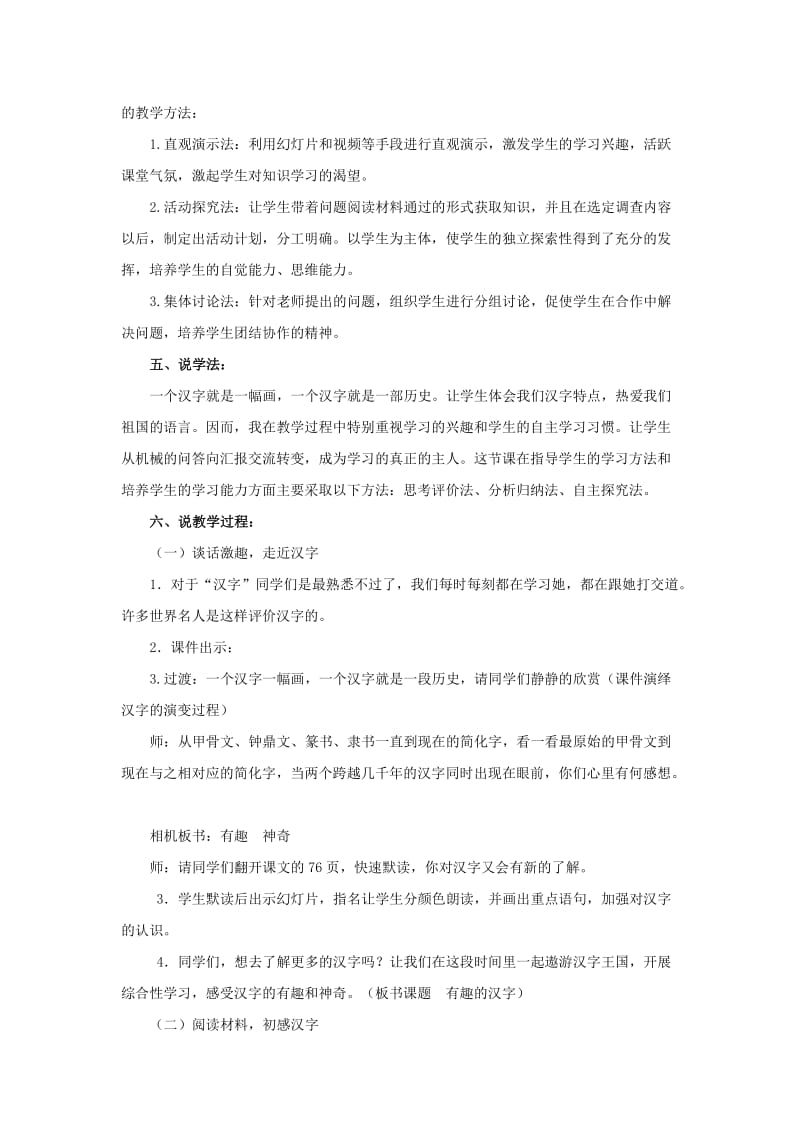 2019年五年级语文上册 有趣的汉字教案 新人教版.doc_第2页