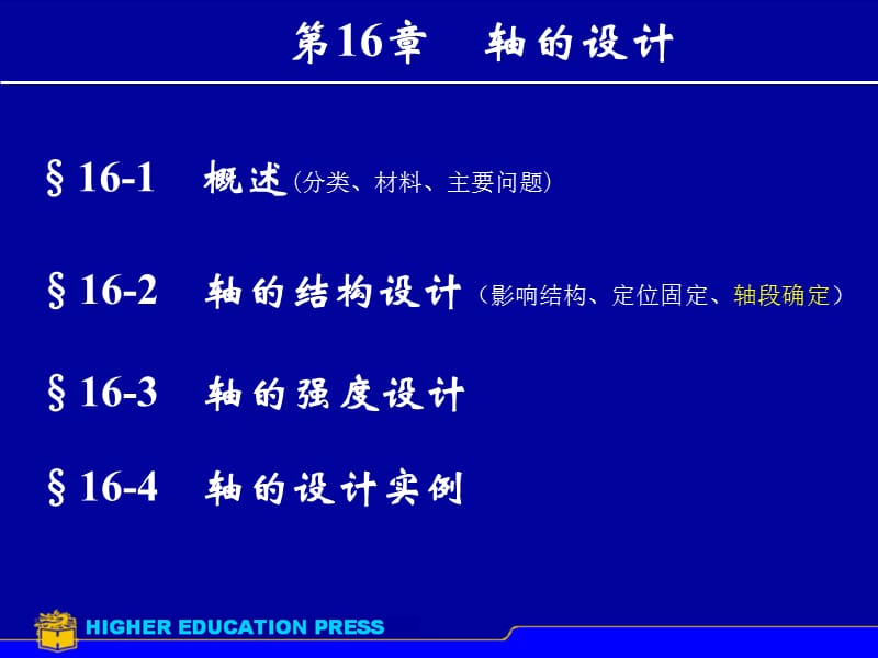 d轴的强度计算.ppt_第1页