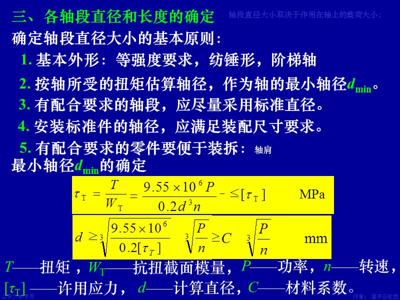 d轴的强度计算.ppt_第2页