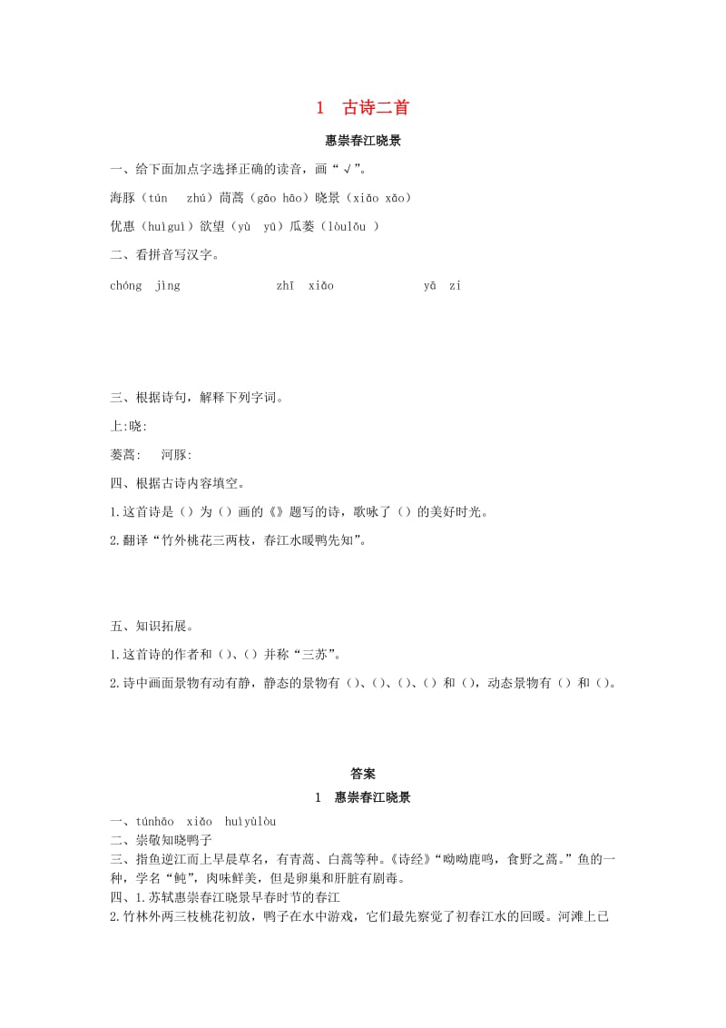 2019年三年级语文下册第一单元1古诗二首第1课时练习题新版语文版x.doc_第1页