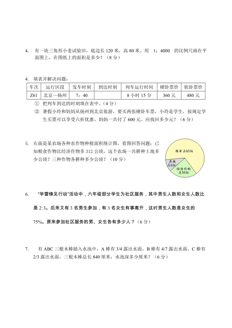 2019年六年级下册数学解题能力测试卷 (I).doc_第2页