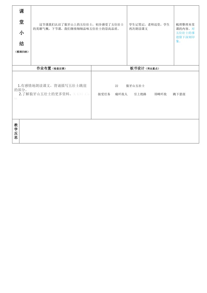 2019年五年级新课标人教版语文上册狼牙山五壮士第1课时学案.doc_第3页