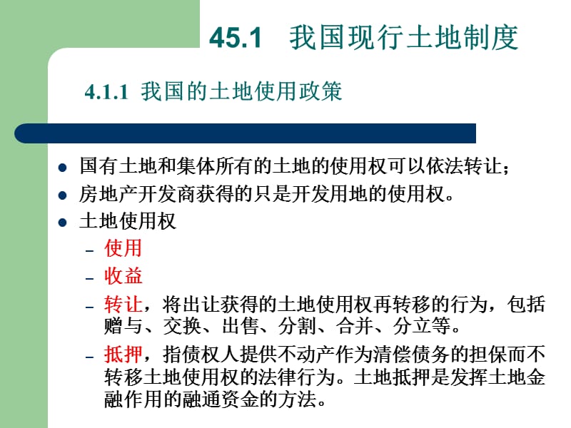 《土地使用权获取》PPT课件.ppt_第3页