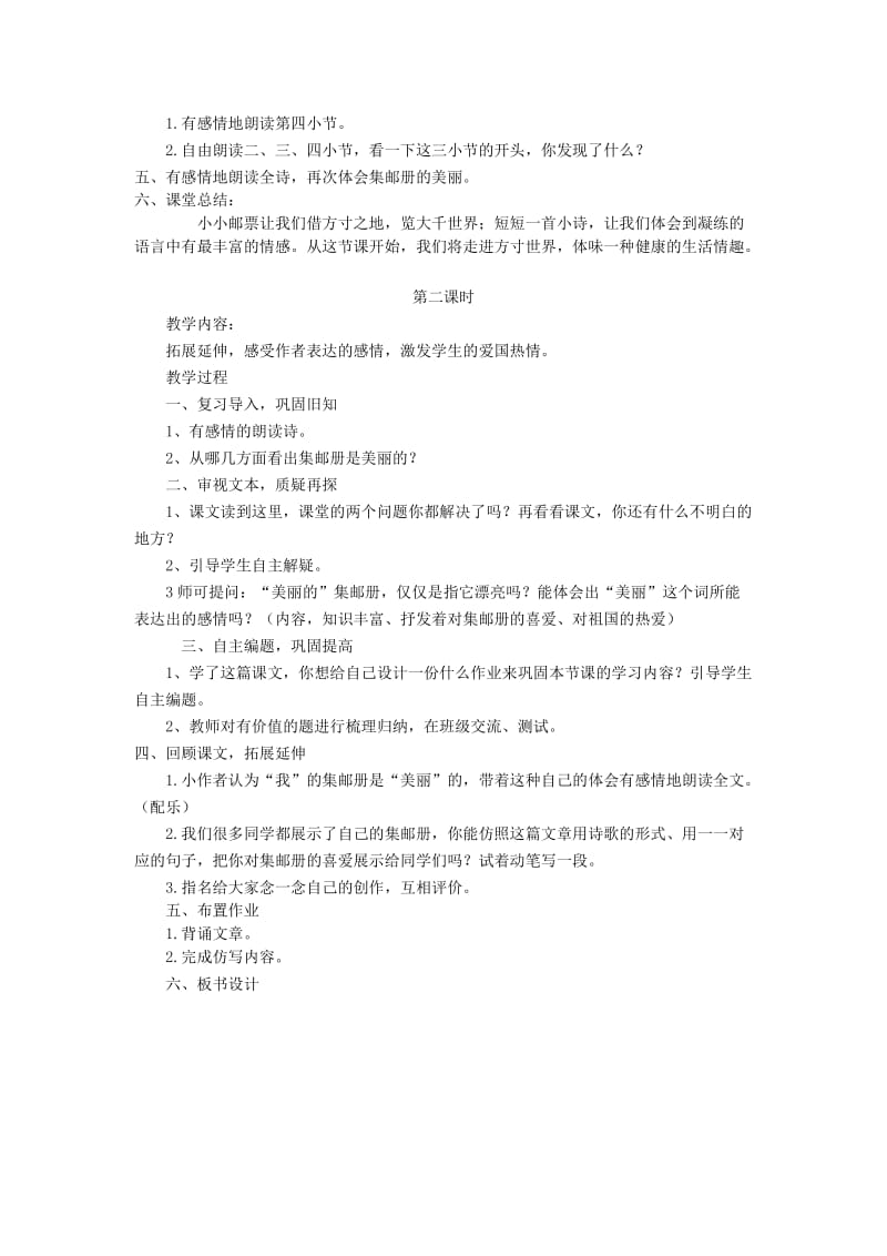 2019年四年级语文上册6.1美丽的集邮册教案2北师大版.doc_第3页