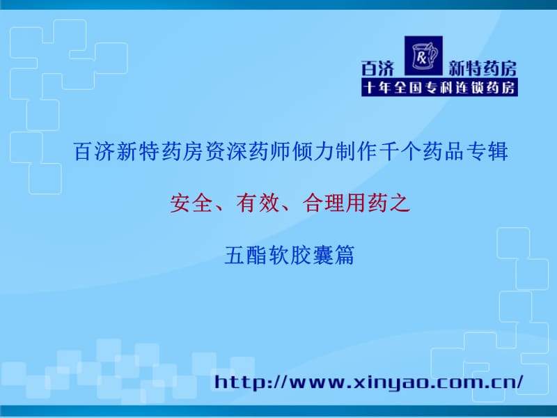 《五酯软胶囊说明书》PPT课件.ppt_第1页