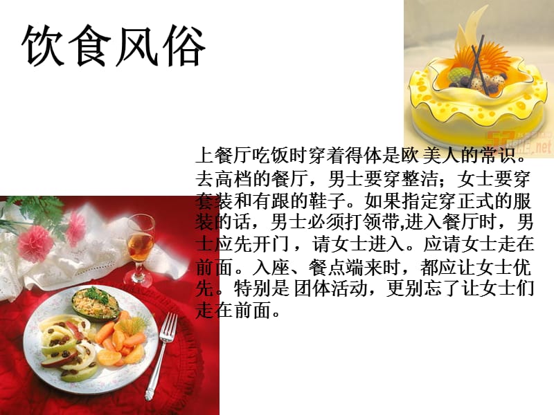 《英语饮食研究》PPT课件.ppt_第3页