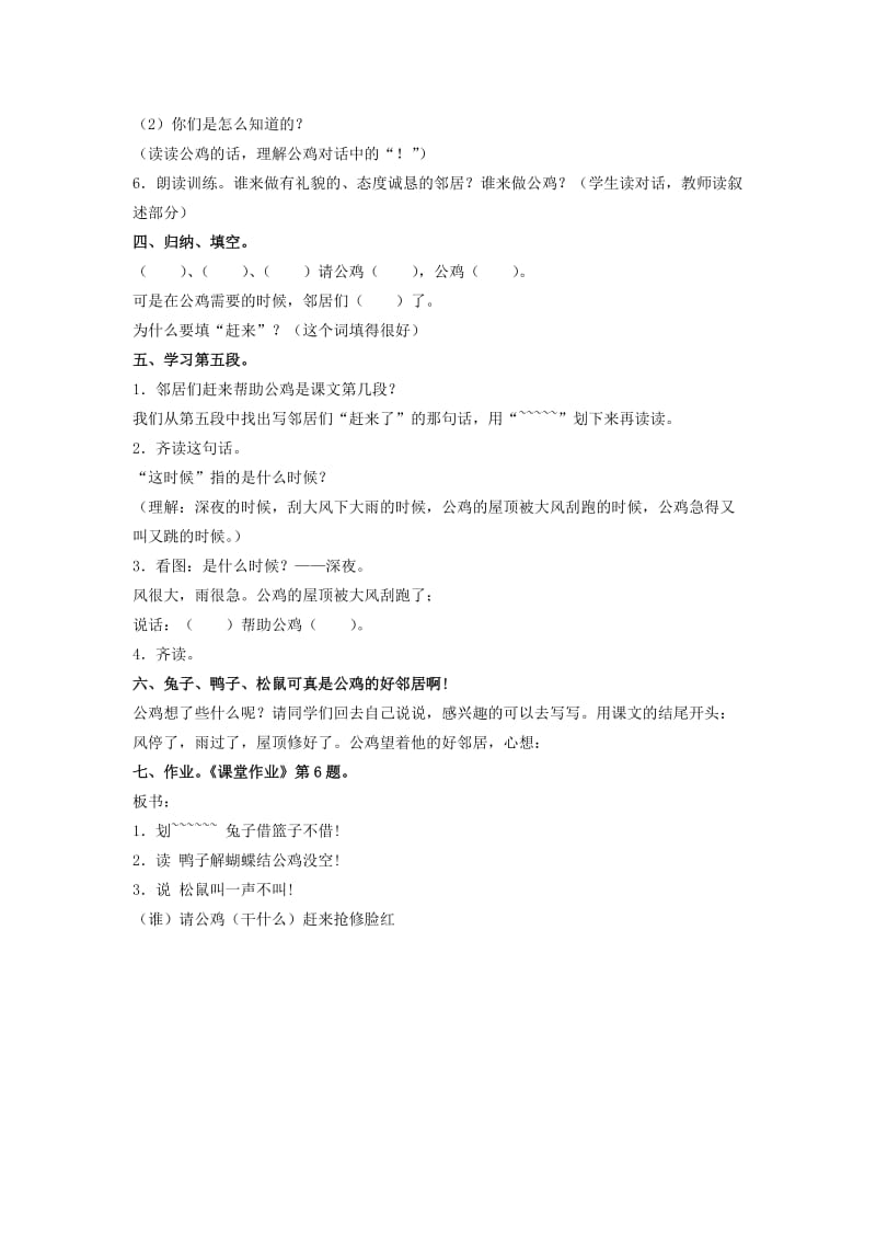 2019年二年级语文上册 第八单元 37《公鸡的脸红了》教案1 浙教版.doc_第2页