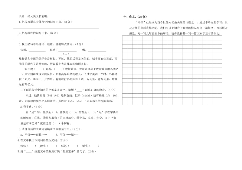 2019年三年级语文第二单元测试卷 (I).doc_第2页