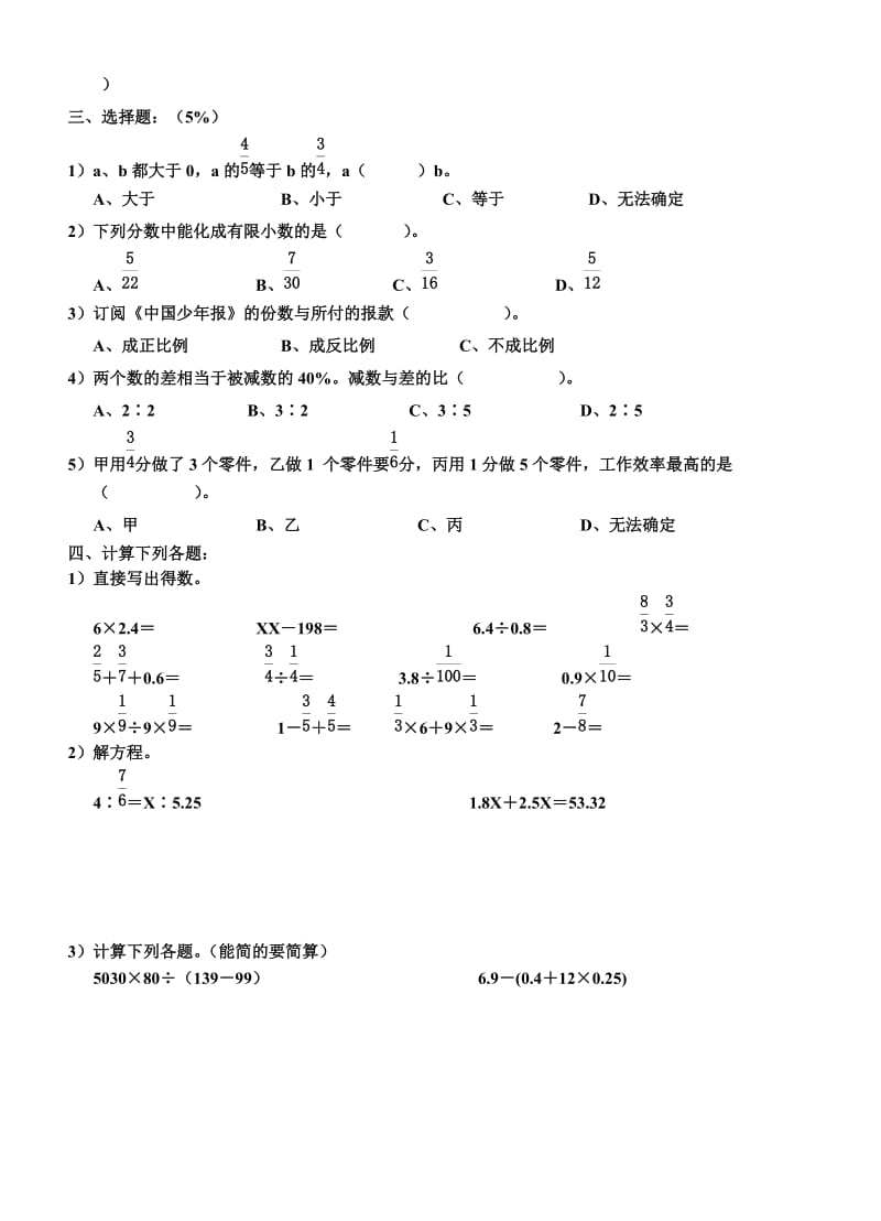 2019年六年级数学全真模拟试卷.doc_第2页