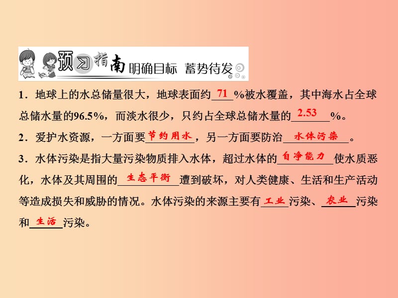 2019年秋季九年级化学上册 第4单元 自然界的水 课题1 爱护水资源作业课件 新人教版.ppt_第2页