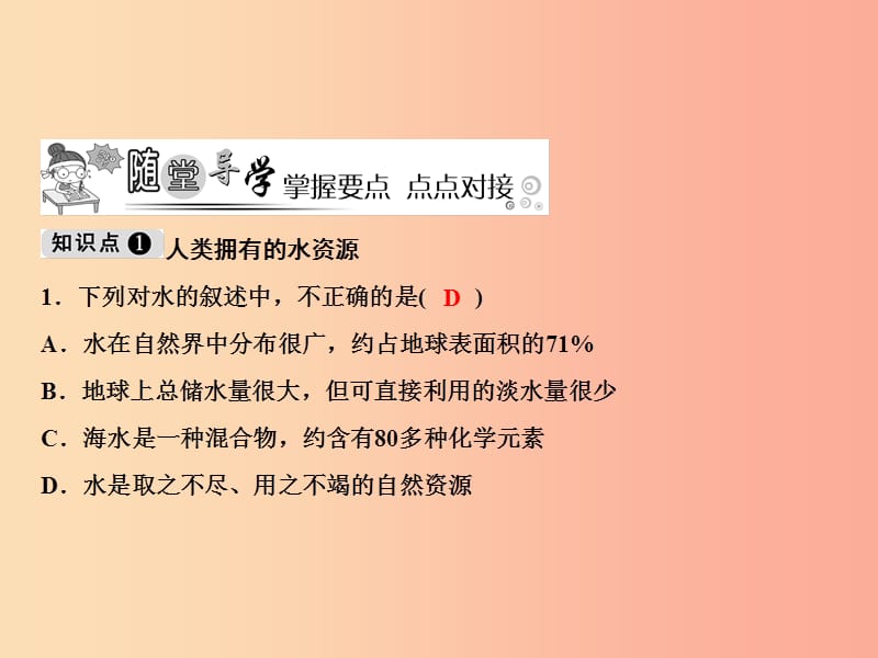 2019年秋季九年级化学上册 第4单元 自然界的水 课题1 爱护水资源作业课件 新人教版.ppt_第3页