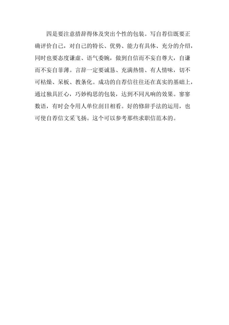 写突出个性的中文求职信写作.doc_第2页