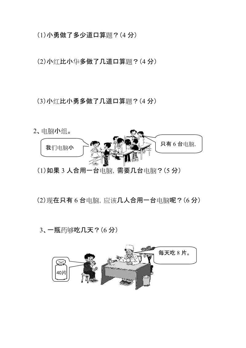 2019年二年级数学下册数据收集整理表内除法（二）测试卷试题试卷含答案解析.doc_第2页