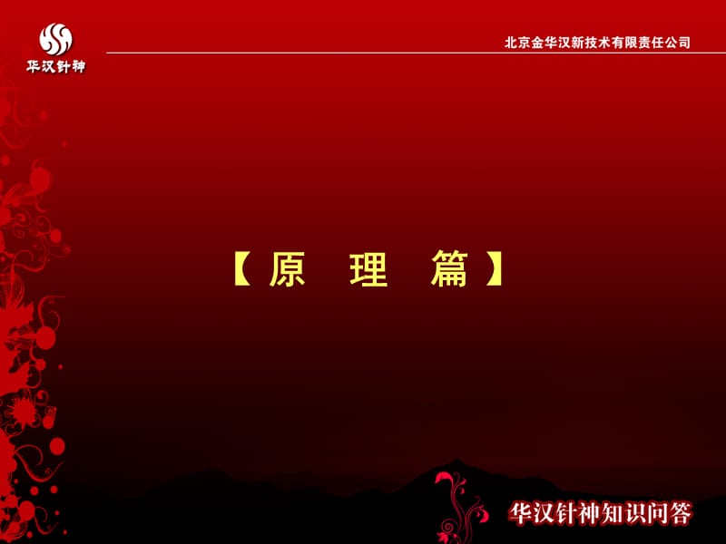 《华汉针神知识问答》PPT课件.ppt_第3页