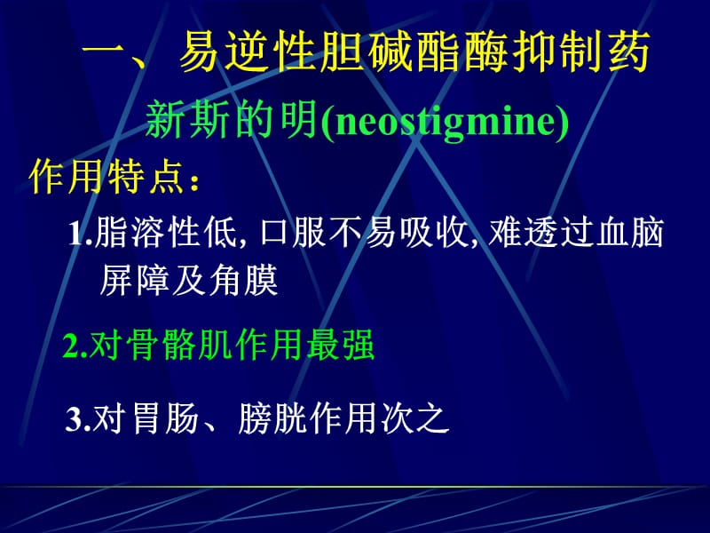 《胆碱酯酶抑制剂》PPT课件.ppt_第3页