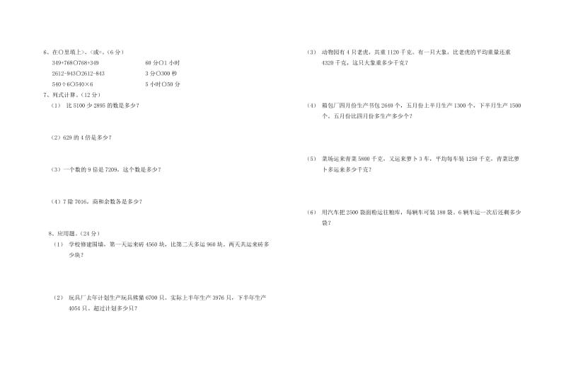 2019年二年级数学上册期末综合卷.doc_第2页