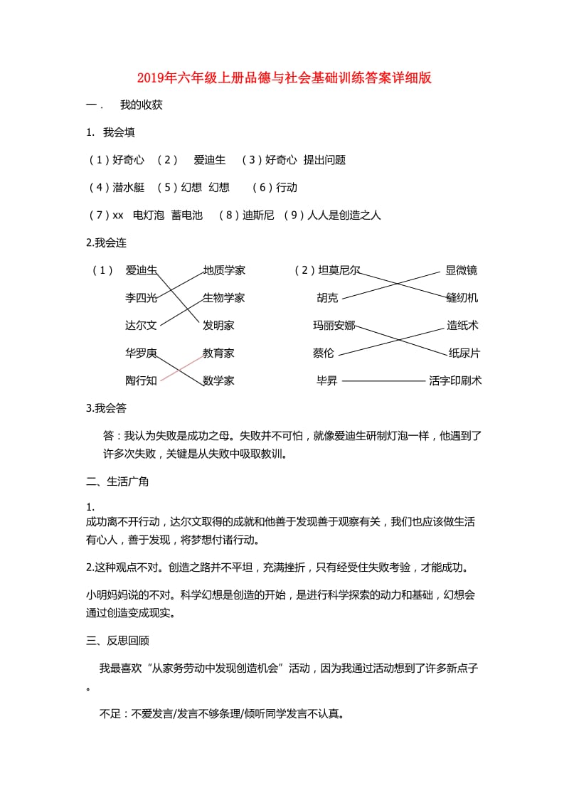 2019年六年级上册品德与社会基础训练答案详细版.doc_第1页