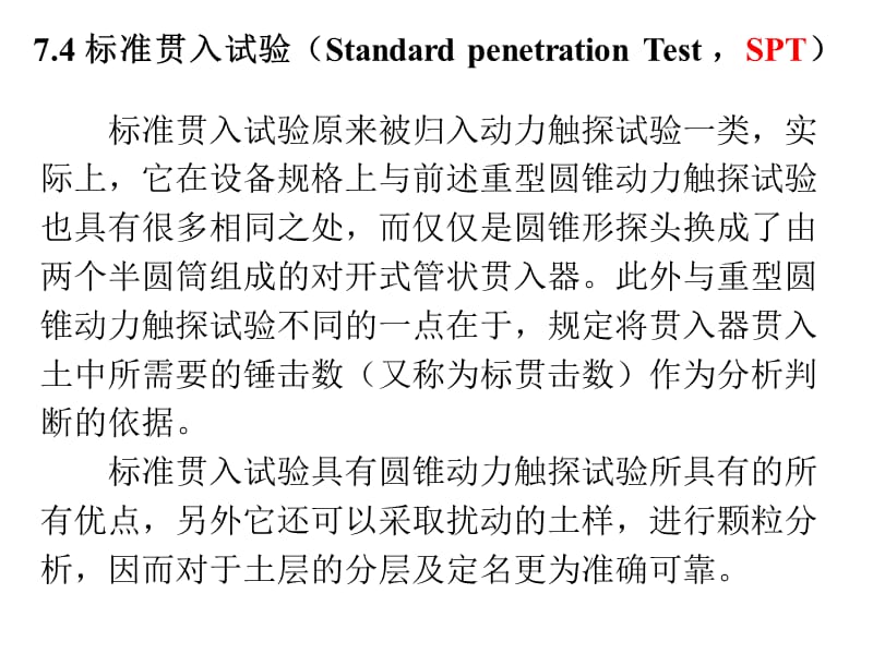 《标准贯入试验》PPT课件.ppt_第2页