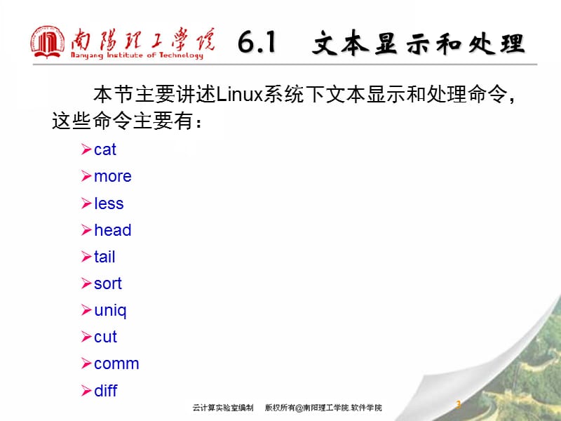Linux常用操作命令.ppt_第3页