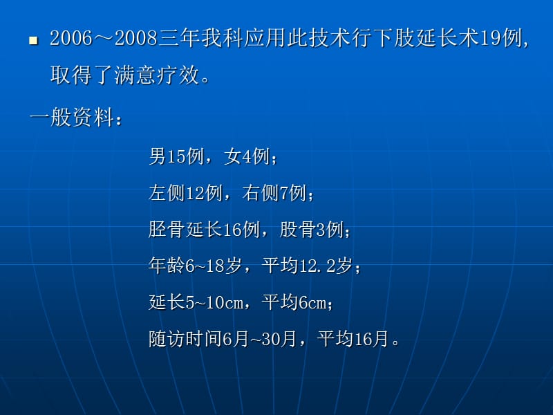 《肢体延长儿的护理》PPT课件.ppt_第3页