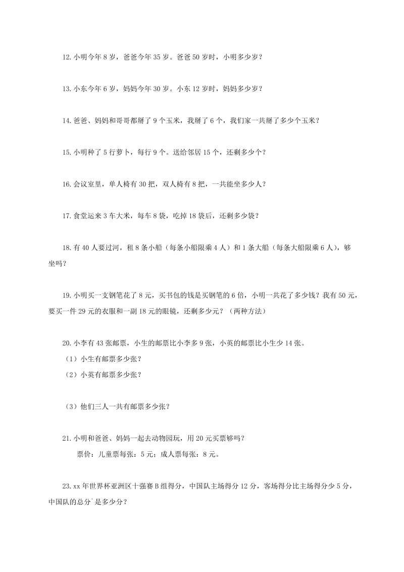 2019年二年级数学下册 应用题练习3一课一练（无答案） 北京版.doc_第2页