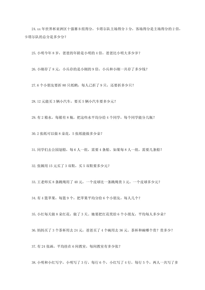 2019年二年级数学下册 应用题练习3一课一练（无答案） 北京版.doc_第3页