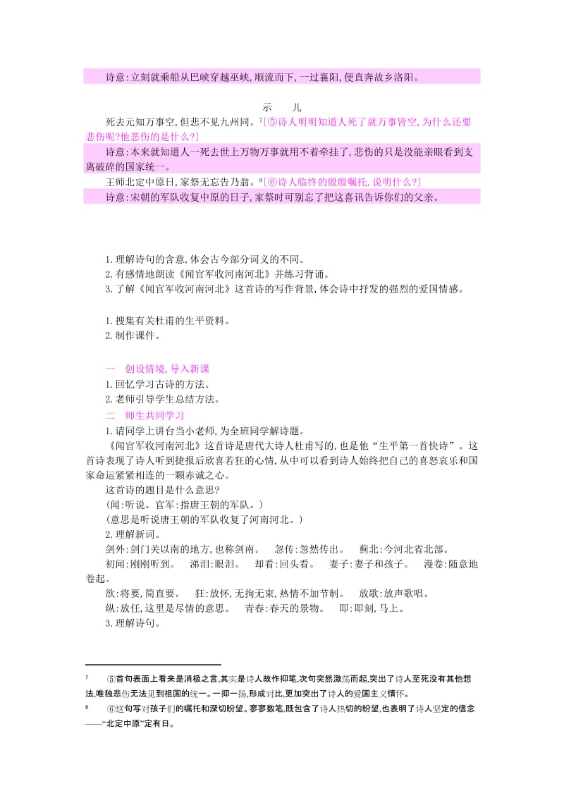 2019年六年级语文上册 4 古诗两首教案 苏教版.doc_第2页