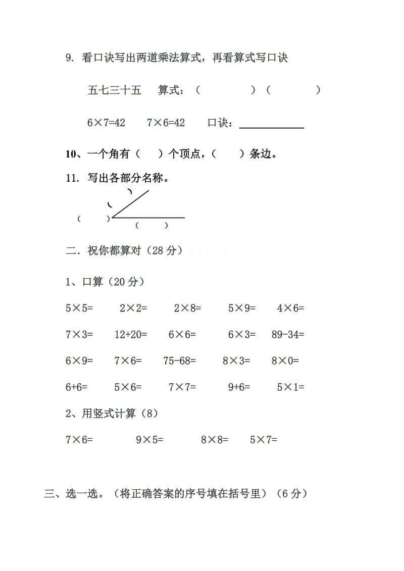 2019年二年级数学上册期中试题试卷答案解析.doc_第2页