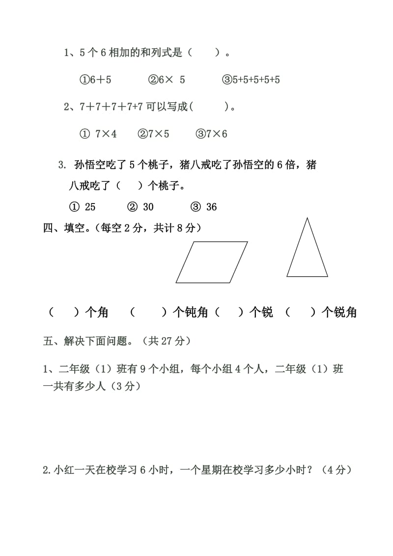 2019年二年级数学上册期中试题试卷答案解析.doc_第3页