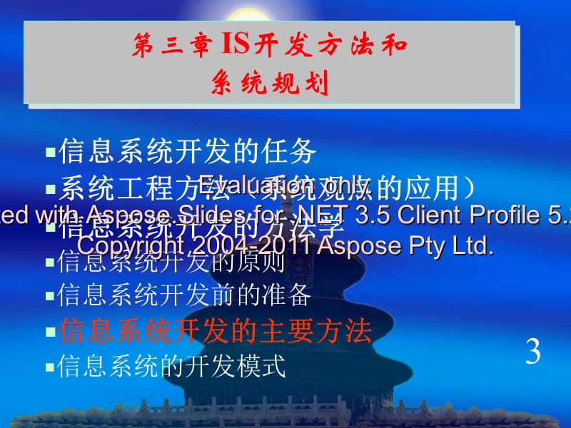 《信息系统发开方法》PPT课件.ppt_第1页