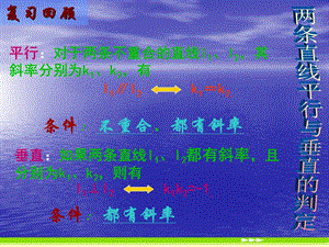 《直線的點斜式方程》課件2(北師大版必修2).ppt