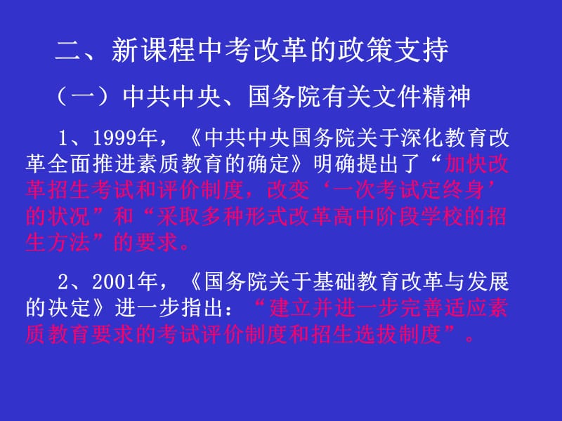 《新课程新中考》PPT课件.ppt_第3页