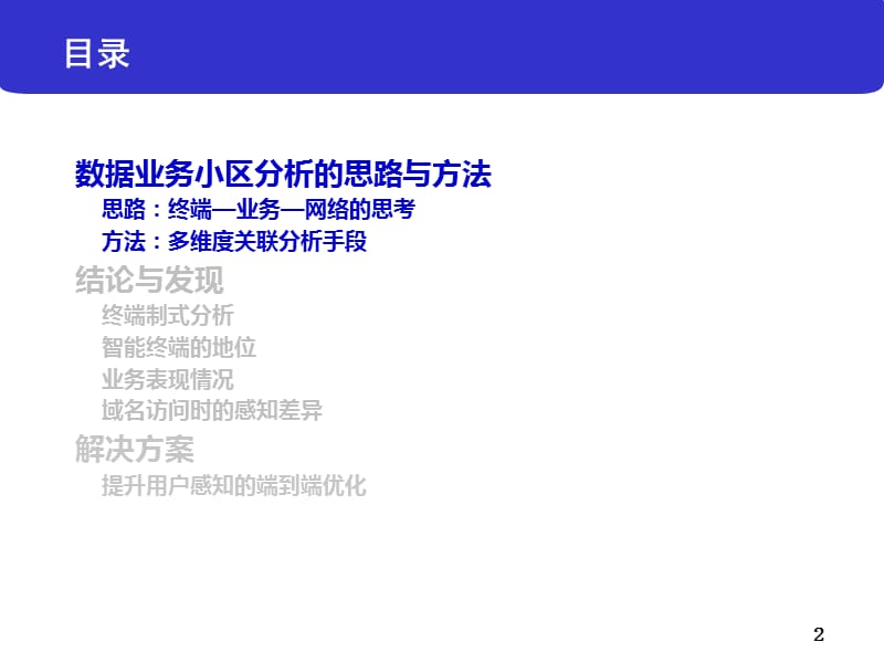 《数据业务时延分析》PPT课件.ppt_第2页